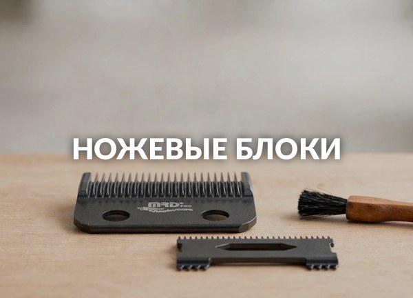 Ножевые блоки